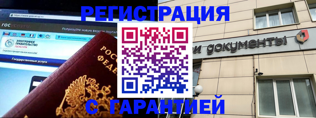 временная регистрация купить в Катав-Ивановске